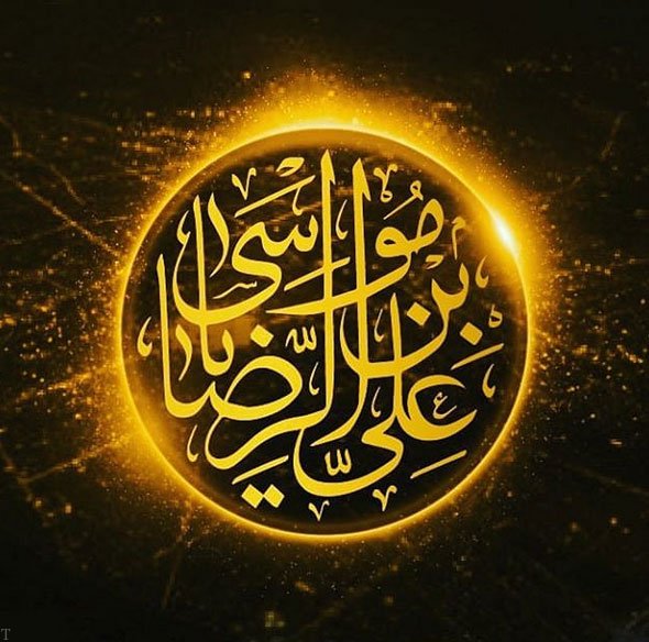 امام رضا