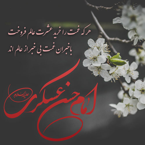 شهادت امام حسن عسکری