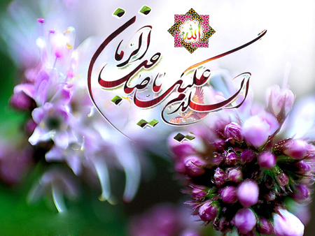 امامت حضرت مهدی