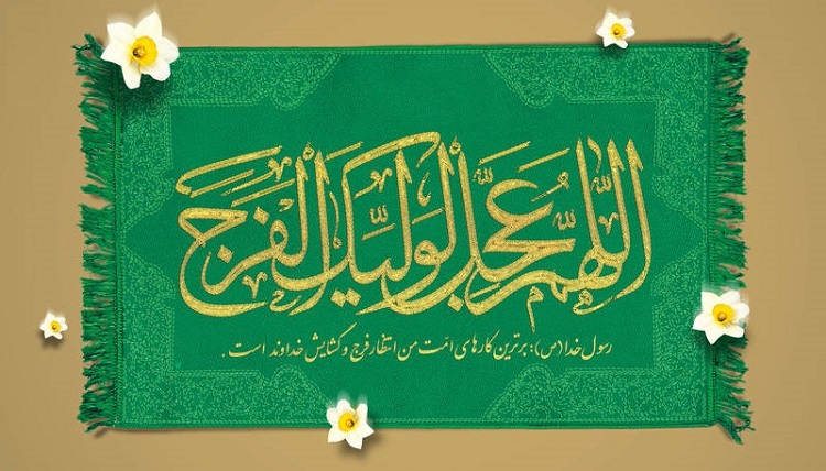 اشعار آغاز امامت امام زمان