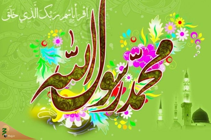 پیامبر اکرم و پایهگذاری نظام اسلامی