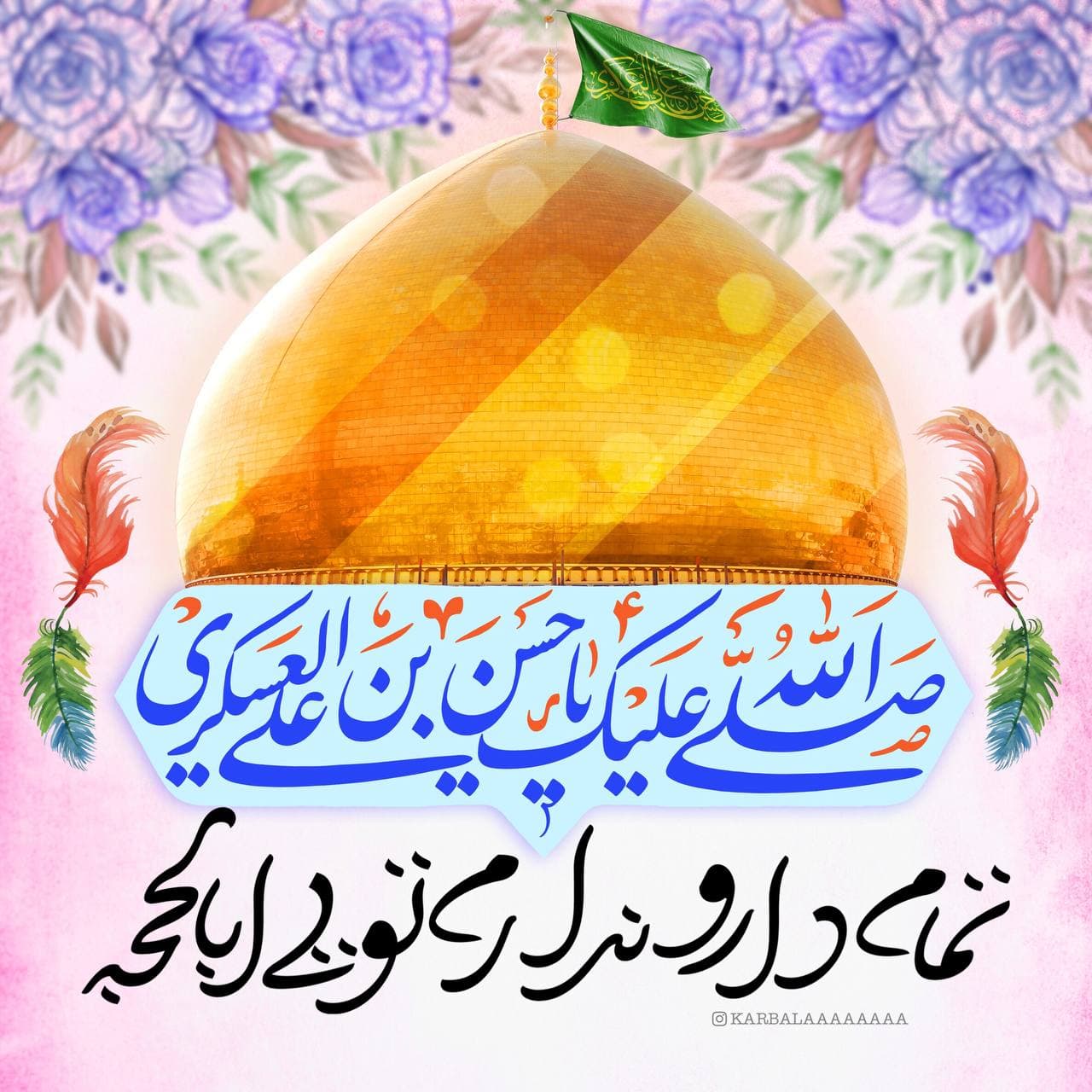 میلاد امام حسن عسکری