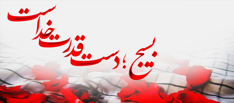 هفته بسیج گرامی باد