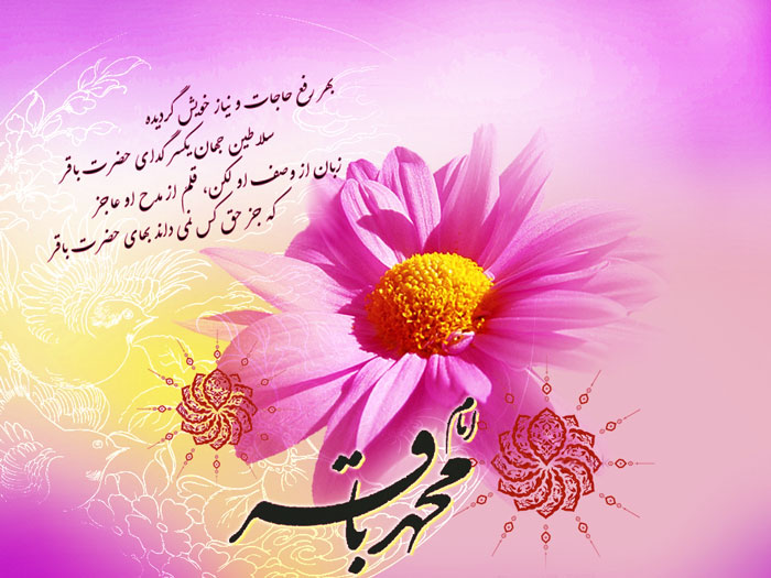 میلاد امام باقر