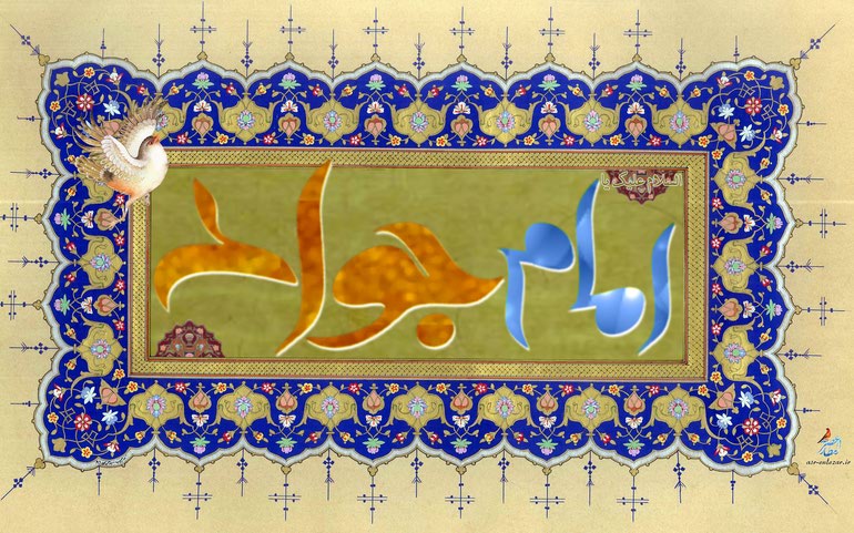 میلاد امام جواد