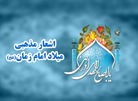 امام زمان(عج)