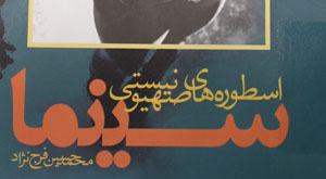 استوره‌هاي سهيونيستي در سينما