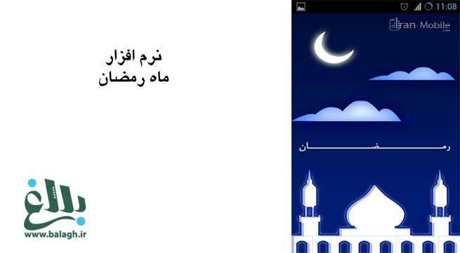 ماه رمضان