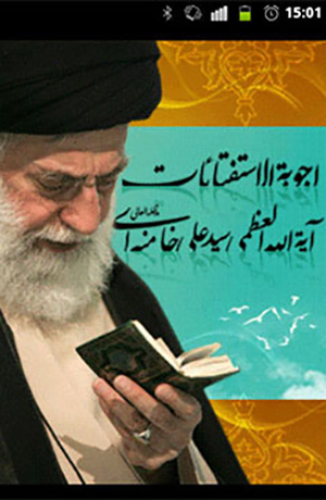 اجوبه الاستفتائات آیت الله خامنه ای