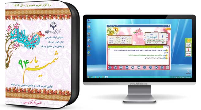 نرم افزار شمیم یار 1394