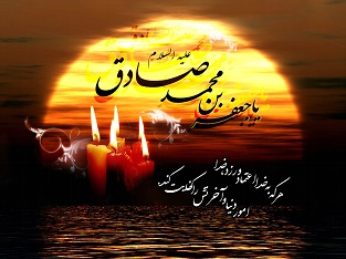 امام صادق(ع)