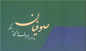 نتایج سطحینگری در امر به معروف