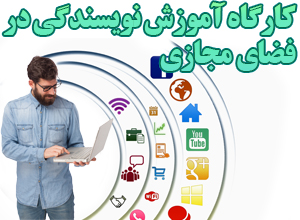 آموزش نویسندگی