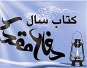 کتاب‌های موضوع درگیری با ضد انقلاب کردستان