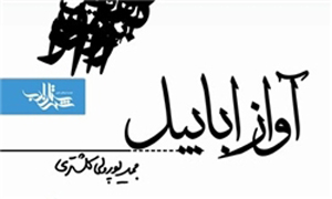 انقلابیهای دیروز و منحرفان امروز
