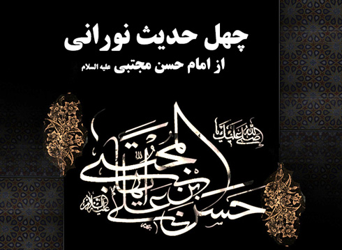 امام حسن مجتبی(ع)