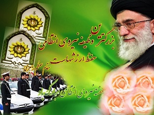 روز نیروی انتظامی