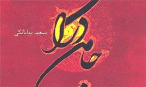 اشعار دینی