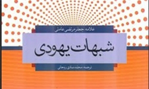 شبهات یهودی