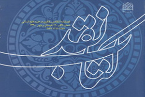 کتاب نقد