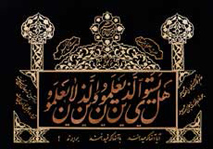  آثار قرآنی با محوریت امام رضا