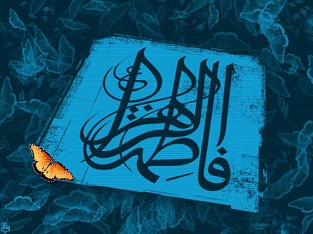 حضرت فاطمه(س)
