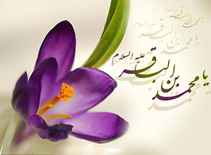 امام باقر