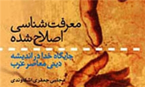 معرفتشناسی اصلاح شده