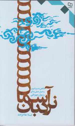 نربادن آسمان 