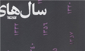 سالهای بنفش