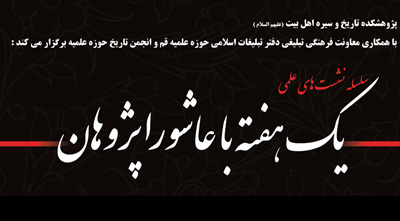 عاشورا پژوهان
