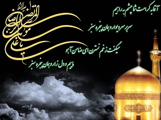 امام رضا علیه السلام