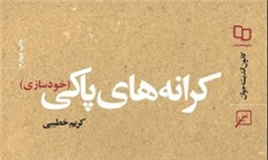 کرانههای پاکی