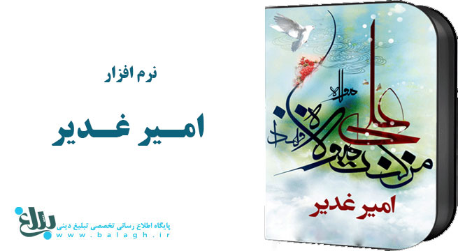  امیر غدیر