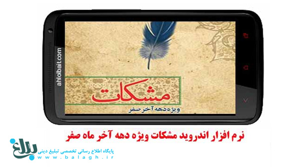 نرم افزار مشکات