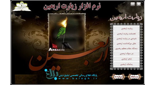 نرم افزار زیارت اربعین