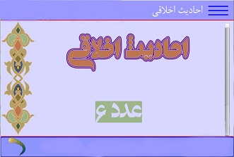 احادیث عددی 6