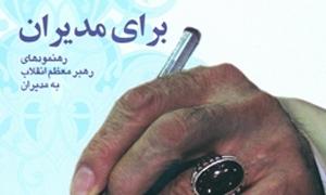 برای مدیران