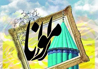 جلال الدّین محمد مولوی