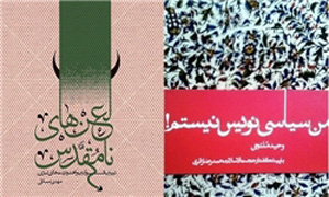 مداحان،‌ سخنرانان و مدیران هیأت‌ها چه بخوانند؟