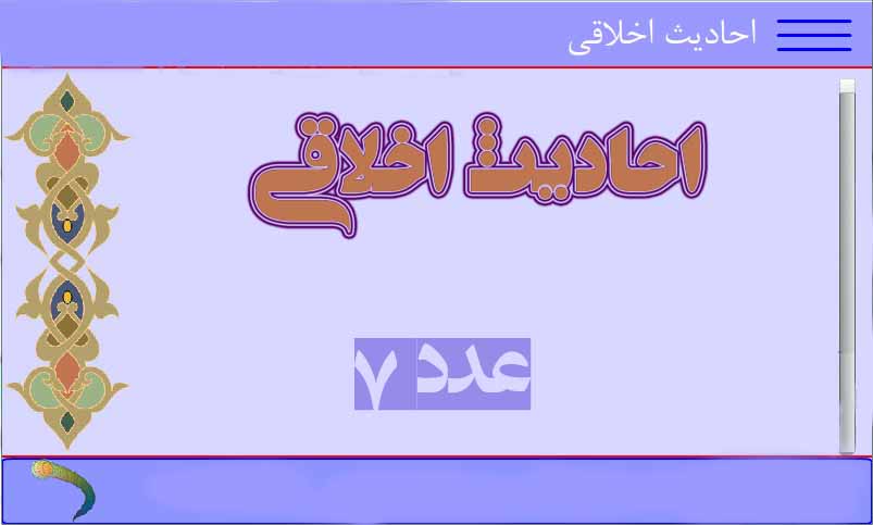 احادیث عددی 7