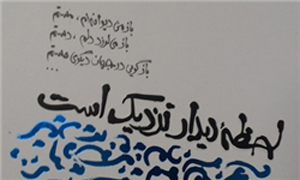 لحظه دیدار نزدیک است