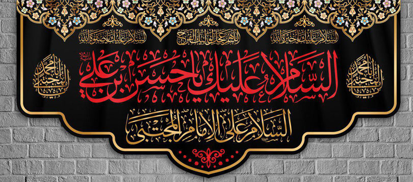 ویژه نامه شهادت امام حسن مجتبی علیه السلام