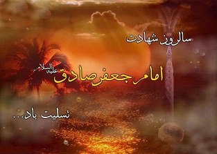 امام صادق (عليه السلام)