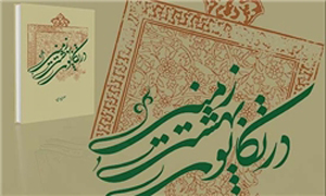 در تکاپوی بهشت زمینی