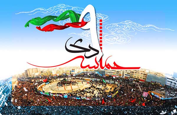 روز بصیرت