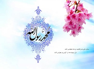 السلام علیک یا رسول الله