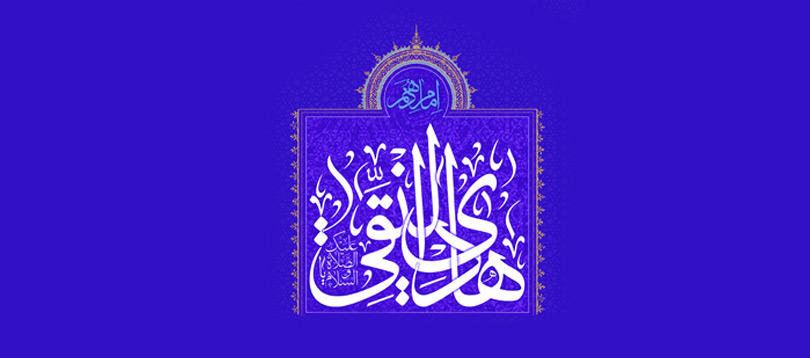 ویژه نامه سپهر هدایت
