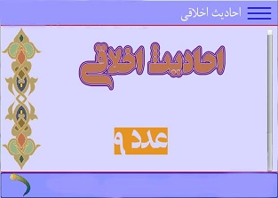 احادیث عددی 9