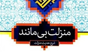 منزلت بیمانند